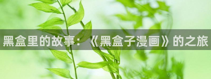 漫画之家官网首页