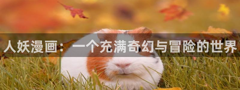 漫画之家在线观看漫画