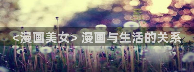 妹子太而多飞升漫画之家