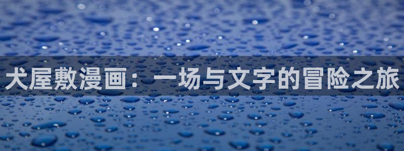 免费漫画之家