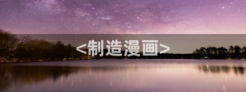 漫画之家漫画