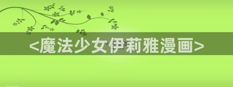 漫画之家下载安装免费