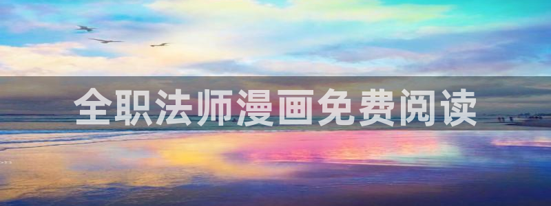 漫画之家在线免费观看