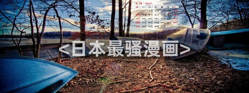彻夜之歌漫画免费下拉式漫画之家