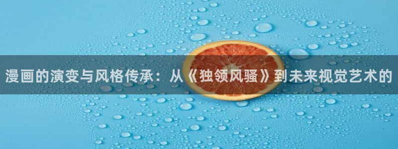 软件漫画之家