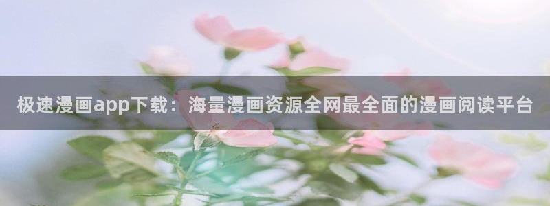 漫画之家app官网下载