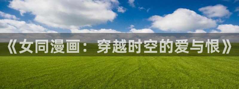 漫画之家社区