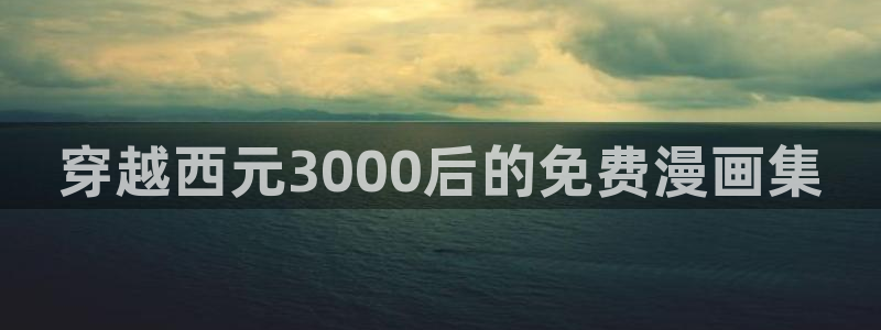 漫画之家1.6.6下载安装