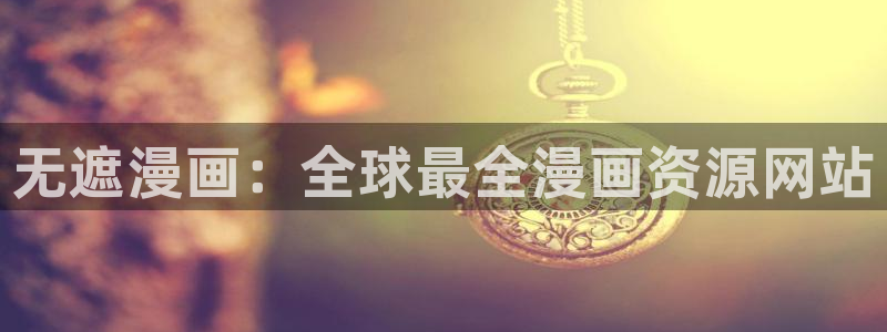 漫画漫画之家